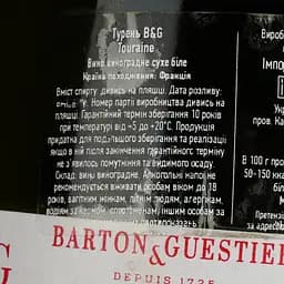 Вино Barton&Guestier Terre d'Aubuis Touraine AOC Sauvignon Blanc бiле сухе 0.75 л - мініатюра 4
