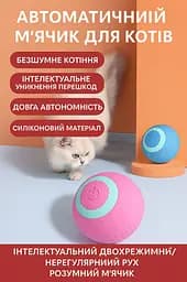 Інтерактивна іграшка м'ячик куля для дресирування кота з зарядкою Type-C, котяча розважалка, розумний м'яч для кошеня - мініатюра 7