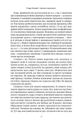 Коротка історія релігії - мініатюра 10