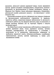 Мобілізаційні підрозділи. В органах державної влади, інших державних органах - мініатюра 3