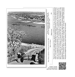 Київ 1930-х років у листівках видавництва Мистецтво - мініатюра 2