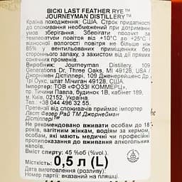 Віскі Journeyman Distillery Last Feather Rye 45% 0.5 л - мініатюра 6