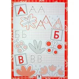 Книга Багаторазові прописи. А, Б, В Ранок (9786170985750) - мініатюра 4