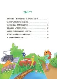 Таємниці, розкриті рудим Мафіозі. Читанка-детектив із завданнями. 8-9 років - мініатюра 4