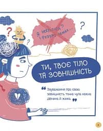 Це дівчача справа! 36 історій, які звільнять тебе від стереотипів - мініатюра 9