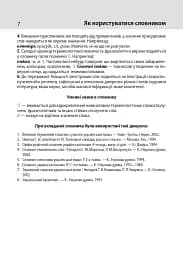 Тлумачний словник української мови - мініатюра 7