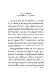 Молодша Едда - мініатюра 5