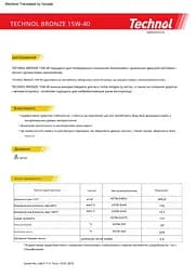 Моторне мастило Technol Bronze 15W-40 20 л (TL92513) - мініатюра 2