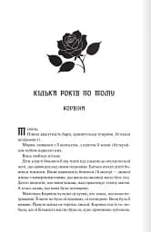 Готикана - мініатюра 4