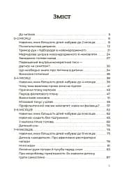 Здорова дитина. НЕмедичний довідник батьків - мініатюра 3