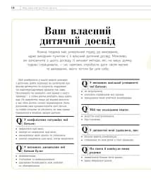 Про що думає дитина? - мініатюра 7