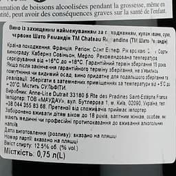 Вино Chateau Remandine AOP Saint-Estephe 2014, червоне, сухе, 0,75 л - мініатюра 3