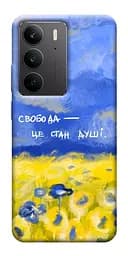 Чохол Demsky Свобода це стан душі для Realme C75
