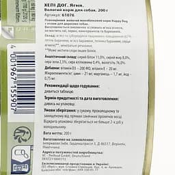 Вологий корм для собак Happy Dog Sens Pure Lamm, з ягнятком, 200 г - мініатюра 3