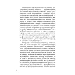 Зірки і дим - Марі Лу - мініатюра 6