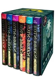 Коти-вояки. Цикл "Пророцтва почитаються" + котомагніти в подарунок - Ерін Гантер