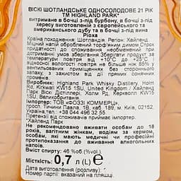 Віскі Highland Park 21 Year Old 46% 0.7 л в подарунковій упаковці - мініатюра 8