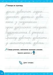 Зошит-репетитор з української мови. 1-2 класи. Словникові ігри й головоломки - мініатюра 2