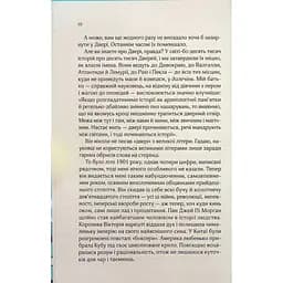 Десять тисяч дверей Дженьєрі - Алікс І. Герроу - мініатюра 4