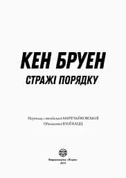 Джек Тейлор. Стражі порядку. Книга 1 - Бруен Кен (Z102008У) - мініатюра 3