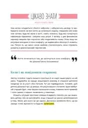 1, 2, 3, брати й сестри. Як мирити дітей і знаходити в сім’ї комфортне місце для кожного - мініатюра 10