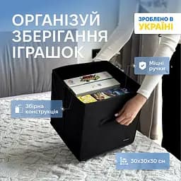 Текстильний кофр  ORGANIZE  30*30*30 см (чорний)