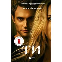 Ти - Керолайн Кепнес (1527497)