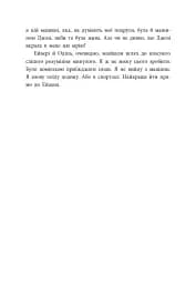 Два життя щоб піднятися. Розсікаючи хвилі - мініатюра 17