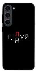 Чехол itsPrint Целуй/цени для Samsung Galaxy S23