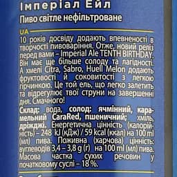 Пиво Volynski Browar Tenth Birthday Imperial Ale світле 7.5% 0.5 л з/б  - мініатюра 4