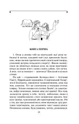 Метаморфози, або Золотий осел - мініатюра 3