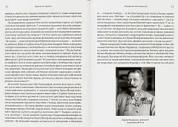 Сновиди. Як Європа ввійшла у війну 1914 року - мініатюра 6