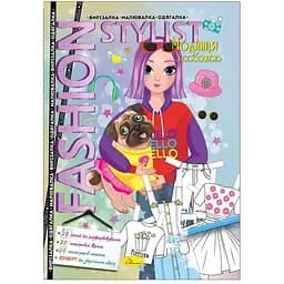 Одягалка Апельсин Fashion stylist Модниця з собачкою АЦ-07-04 12 аркушів (9786178233396)