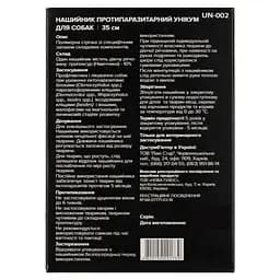 Нашийник Unicum Рremium від бліх та кліщів для собак, 35 см (UN-002) - мініатюра 3