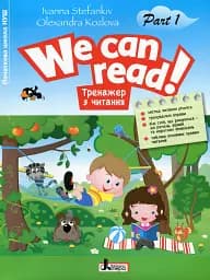 Тренажер з читання. We can read! Частина 1