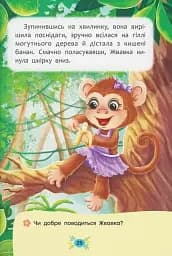 Корисні казки. Навіщо бути ввічливим? - мініатюра 9