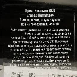 Вино Barton&Guestier Crozes-Hermitage AOC червоне сухе 0.75 л - мініатюра 4