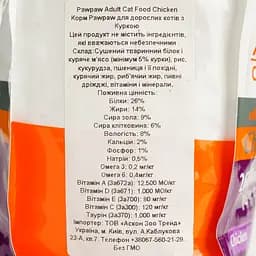 Сухий корм для дорослих котів Pawpaw Преміум з куркою 1.5 кг - мініатюра 5
