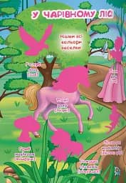 Велика книжка. Розвивальні наліпки. Розумнi завдання. Принцеси - мініатюра 4