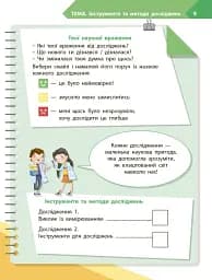 STEM-Старт. Дослідження. 4 клас. Хімічна наука. Робочий зошит - мініатюра 7
