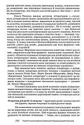 Українська література для дітей та юнацтва - мініатюра 10