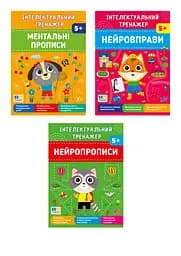 Книга УЛА Інтелектуальний тренажер