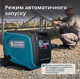 Konner & Sohnen Генератор постійного струму газобензиновий KS 48VGS-DC 3.3кВт 50-55В 60А електростартер 39кг - мініатюра 3