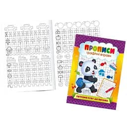 Прописи Готуємо руку до письма KNP-00007U