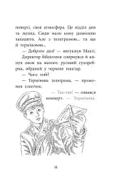 «Делфі» та чарівники. Макґі та Чорний дракон - мініатюра 2