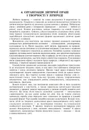 Паросток. Методика гуманістичного виховання молодших школярів засобами природи. 1-4 класи - мініатюра 2