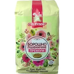 Борошно Сто пудів Преміум 1 кг