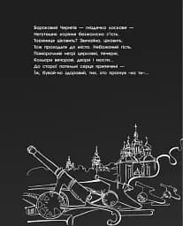 Чернігів-2022. Війна цивільними очима - мініатюра 2