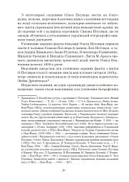Ольга Петлюра в українській історії: життєпис та епістолярій 20-50-х рр. XX ст. - мініатюра 25