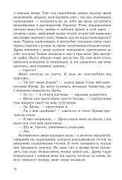 За межею реальності - мініатюра 10